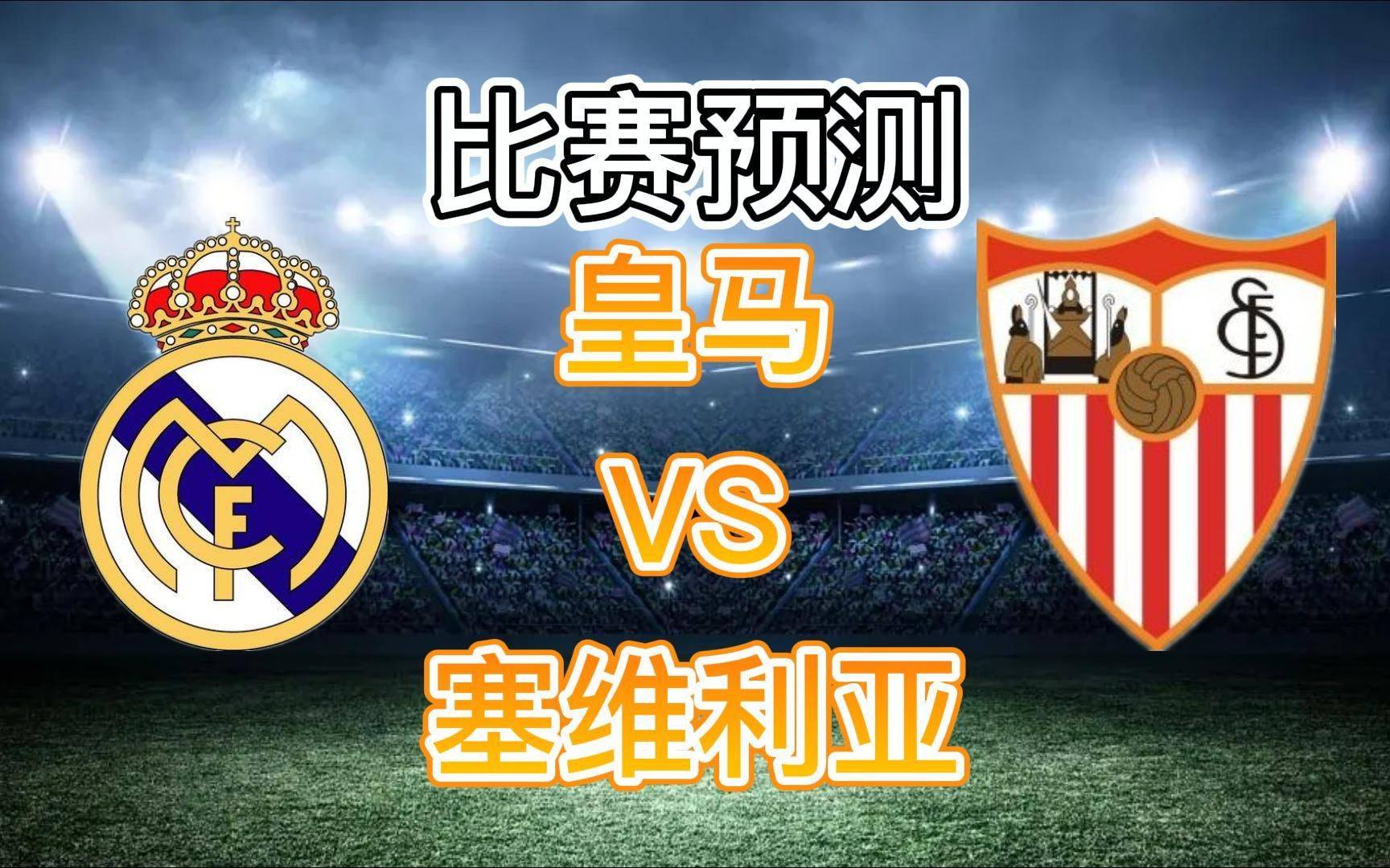 包含塞维利亚迎西甲关键赛，加时末段造点机会，赛场秩序良好，控场能力受关注的词条-乐竞体育